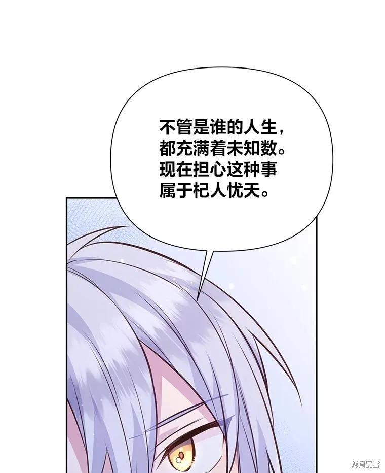 《既然是配角就跟我谈恋爱吧》第78话 第28页