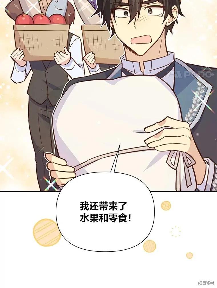 《既然是配角就跟我谈恋爱吧》第78话 第96页