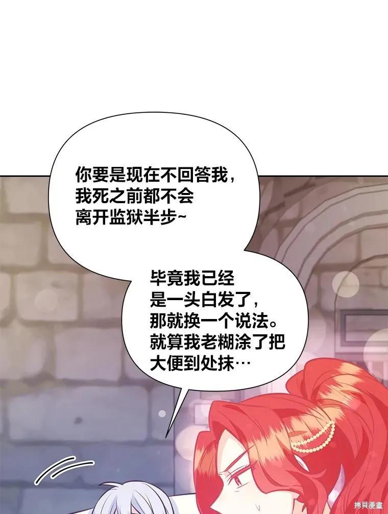 《既然是配角就跟我谈恋爱吧》第78话 第34页