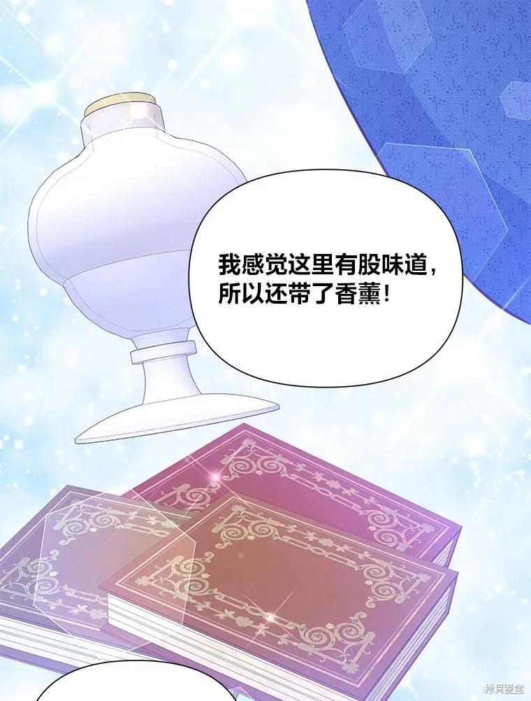 《既然是配角就跟我谈恋爱吧》第78话 第98页