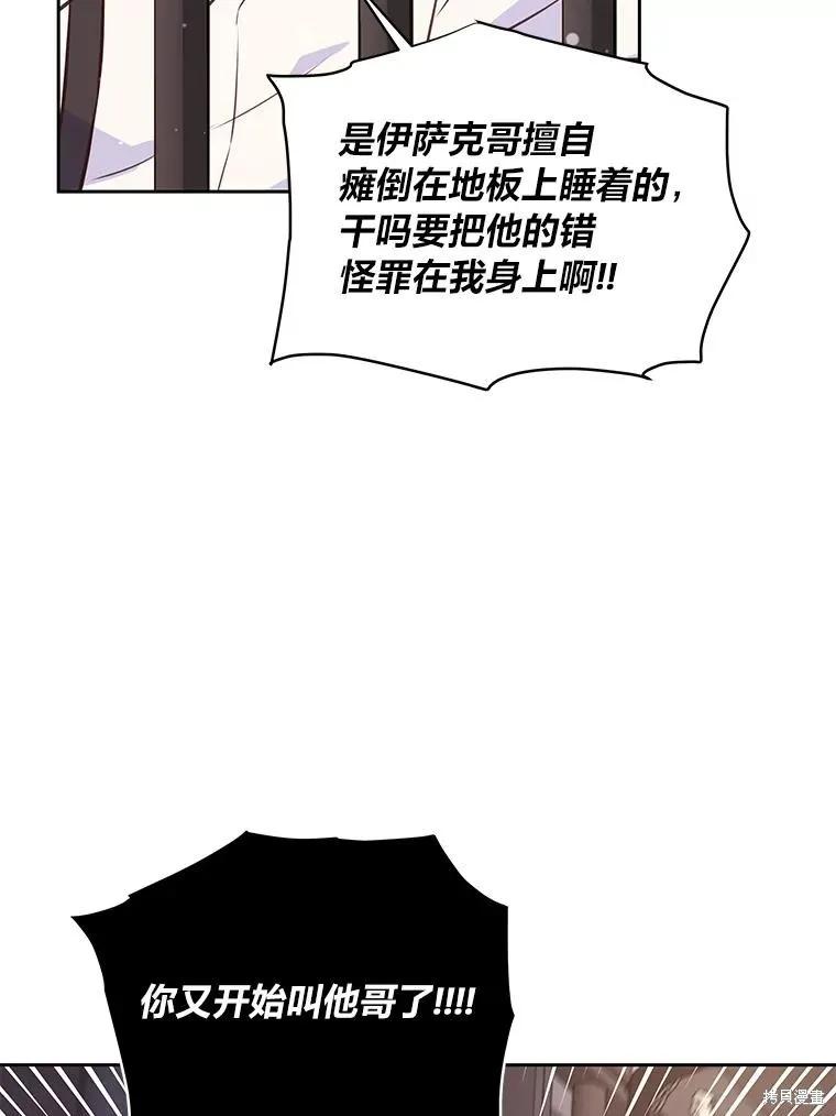 《既然是配角就跟我谈恋爱吧》第78话 第50页