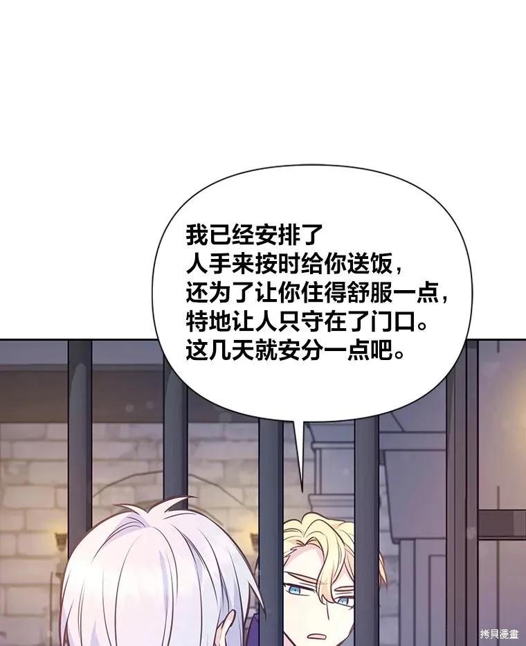 《既然是配角就跟我谈恋爱吧》第78话 第64页