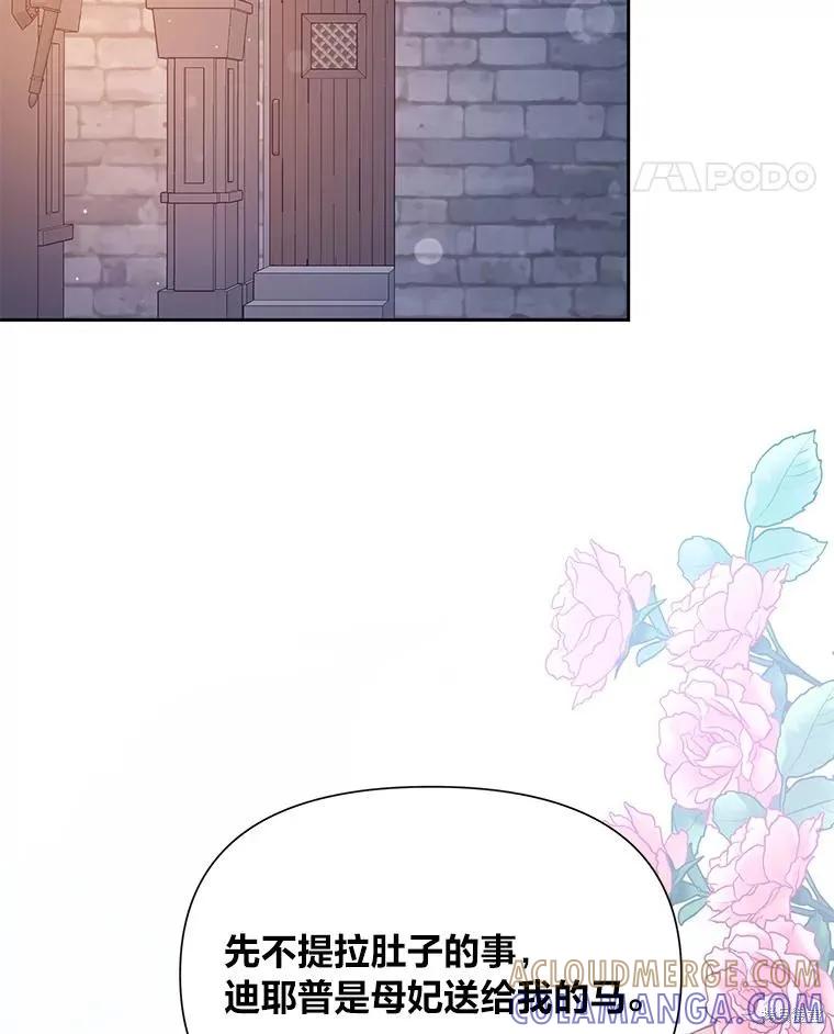 《既然是配角就跟我谈恋爱吧》第78话 第57页