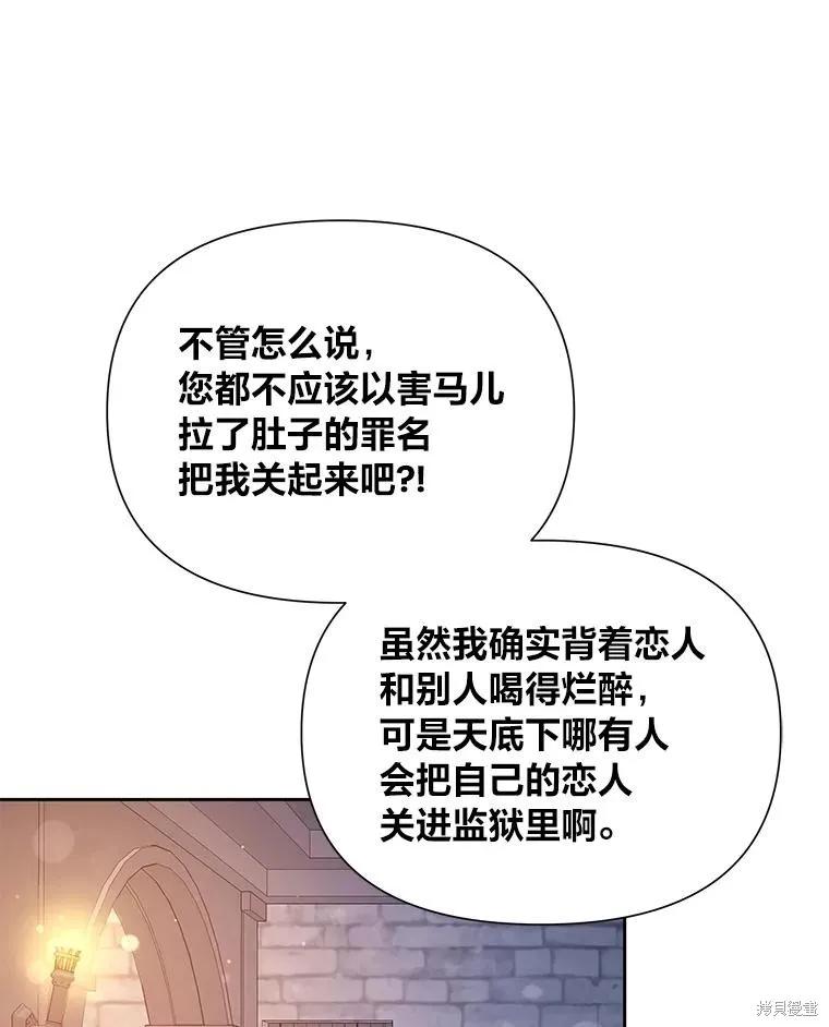《既然是配角就跟我谈恋爱吧》第78话 第56页