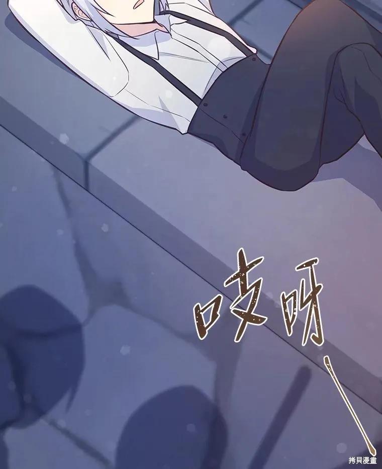 《既然是配角就跟我谈恋爱吧》第78话 第71页
