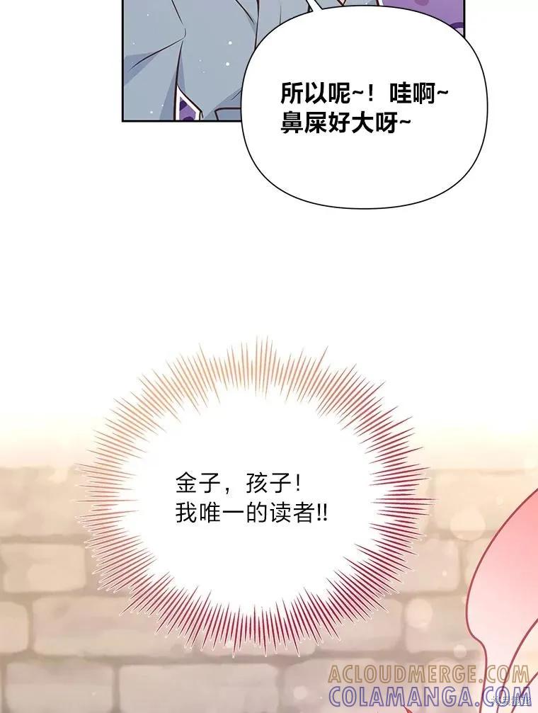 《既然是配角就跟我谈恋爱吧》第78话 第113页