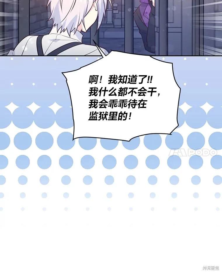 《既然是配角就跟我谈恋爱吧》第78话 第68页
