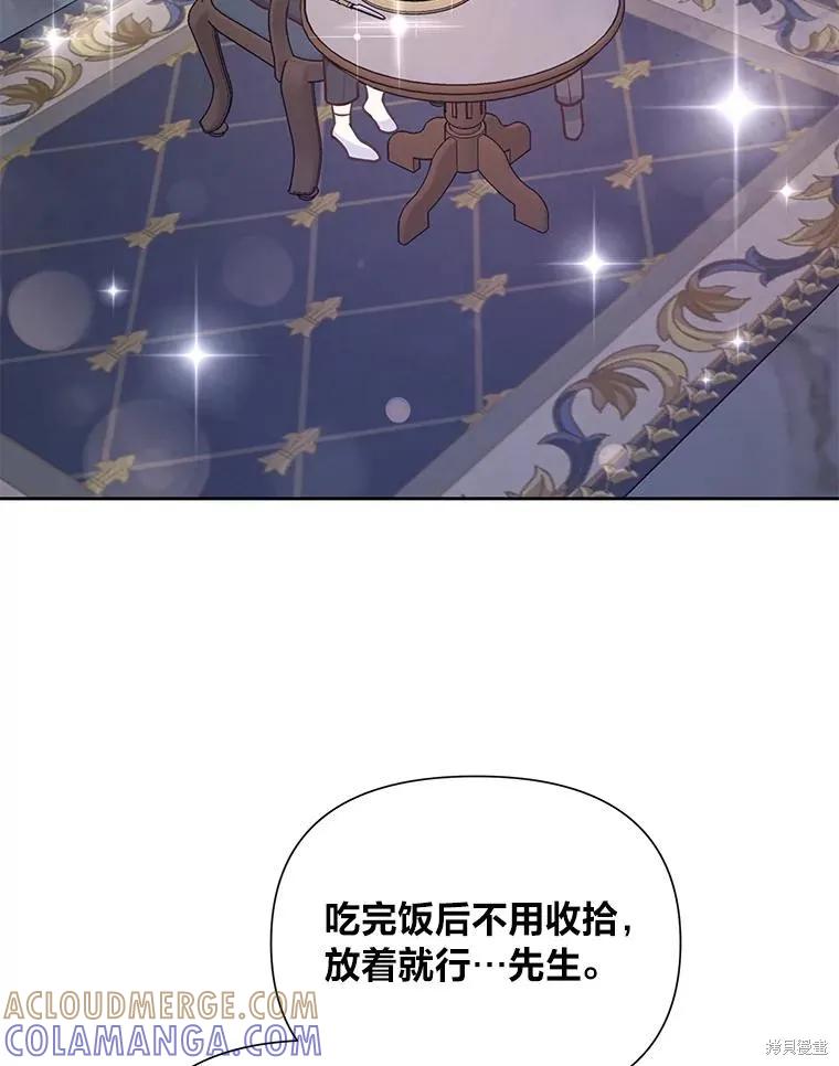 《既然是配角就跟我谈恋爱吧》第78话 第81页