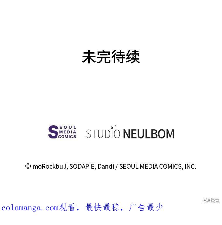 《既然是配角就跟我谈恋爱吧》第78话 第128页