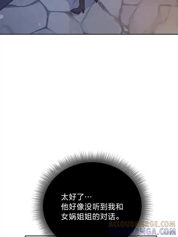 《既然是配角就跟我谈恋爱吧》第78话 第41页