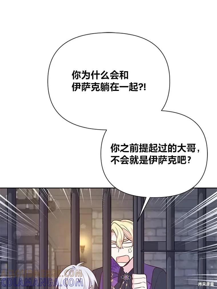 《既然是配角就跟我谈恋爱吧》第78话 第45页