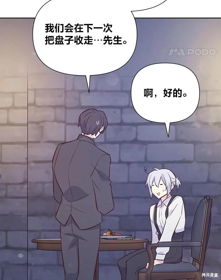 《既然是配角就跟我谈恋爱吧》第78话 第82页