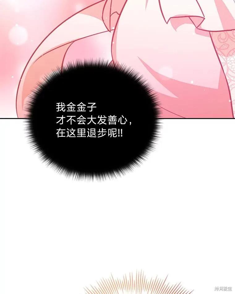《既然是配角就跟我谈恋爱吧》第78话 第123页