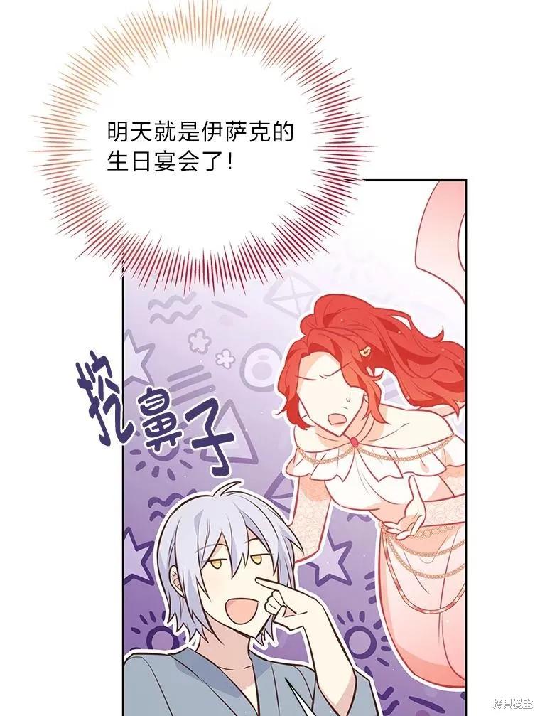 《既然是配角就跟我谈恋爱吧》第78话 第111页