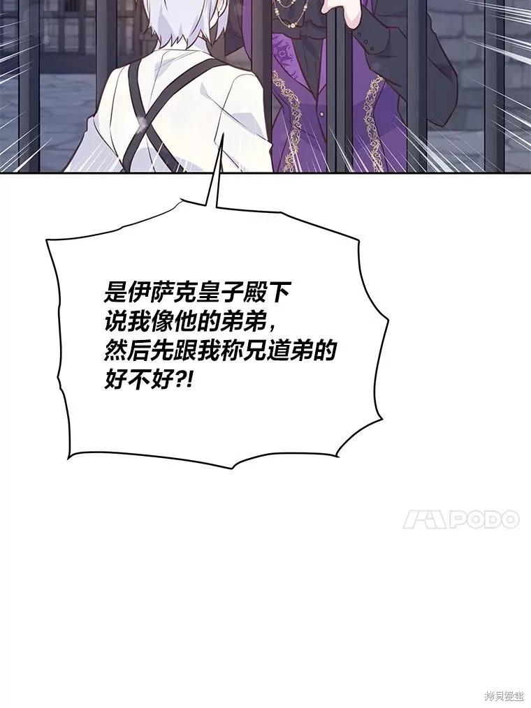 《既然是配角就跟我谈恋爱吧》第78话 第46页