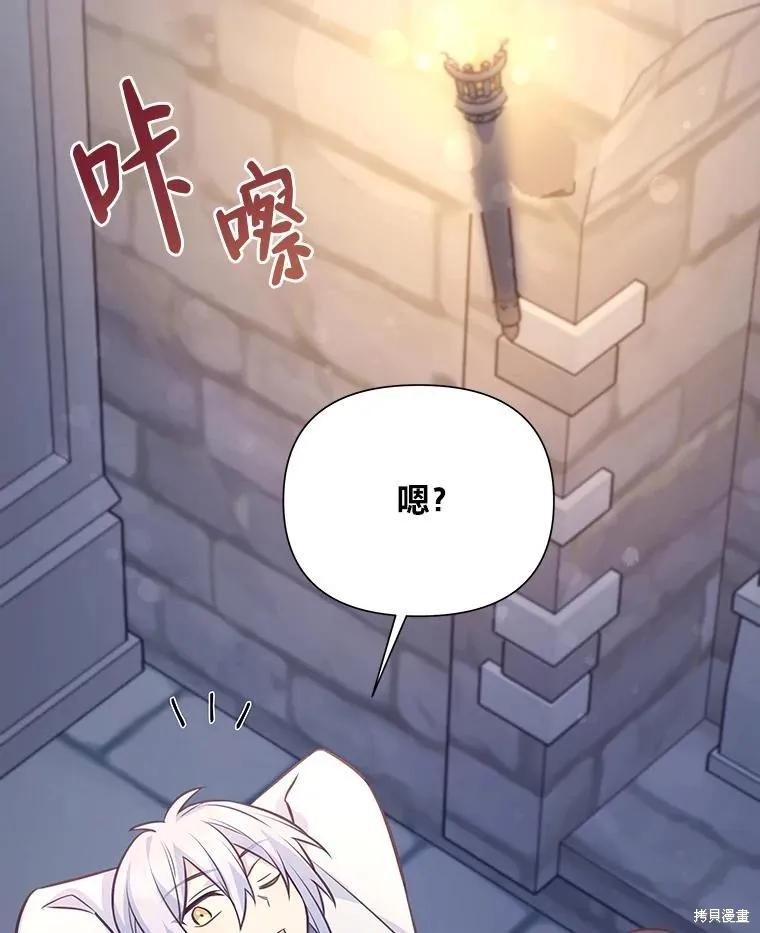 《既然是配角就跟我谈恋爱吧》第78话 第70页