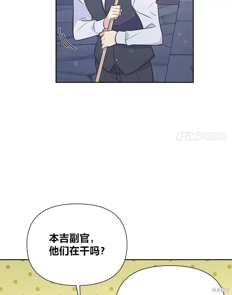 《既然是配角就跟我谈恋爱吧》第78话 第75页