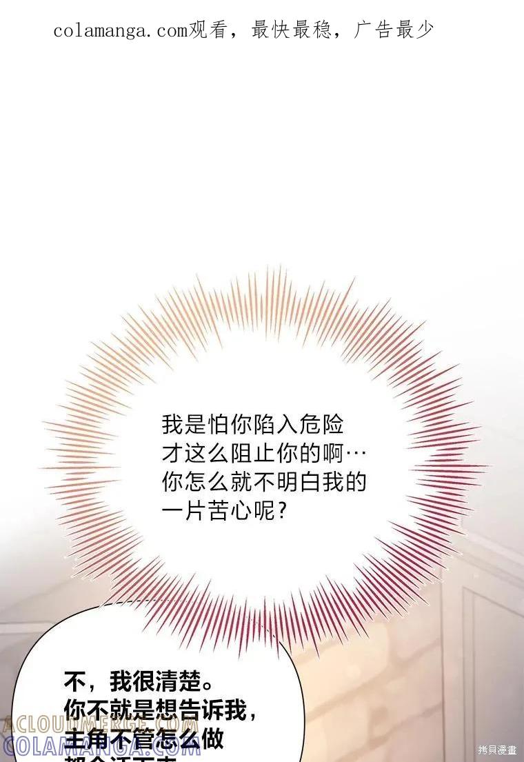 《既然是配角就跟我谈恋爱吧》第78话 第1页