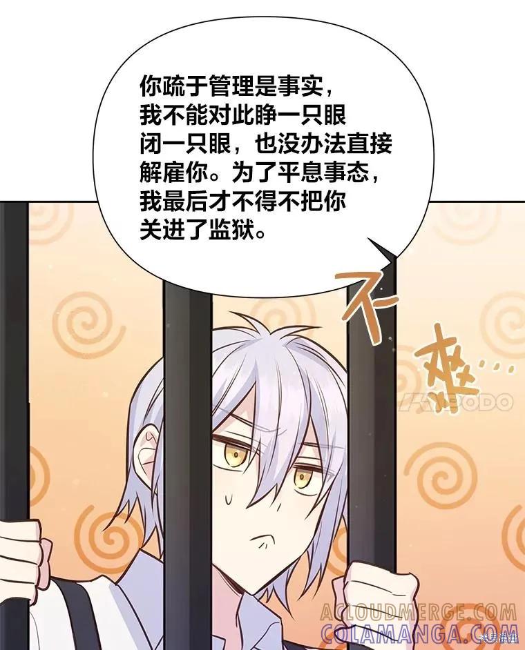 《既然是配角就跟我谈恋爱吧》第78话 第61页