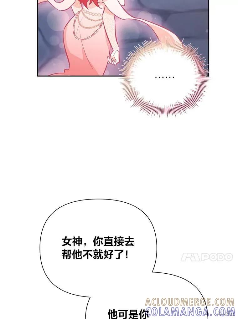 《既然是配角就跟我谈恋爱吧》第78话 第13页
