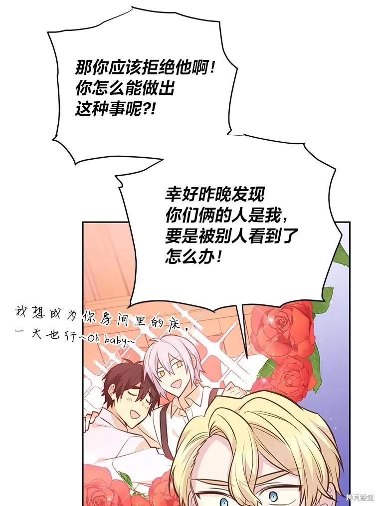 《既然是配角就跟我谈恋爱吧》第78话 第47页