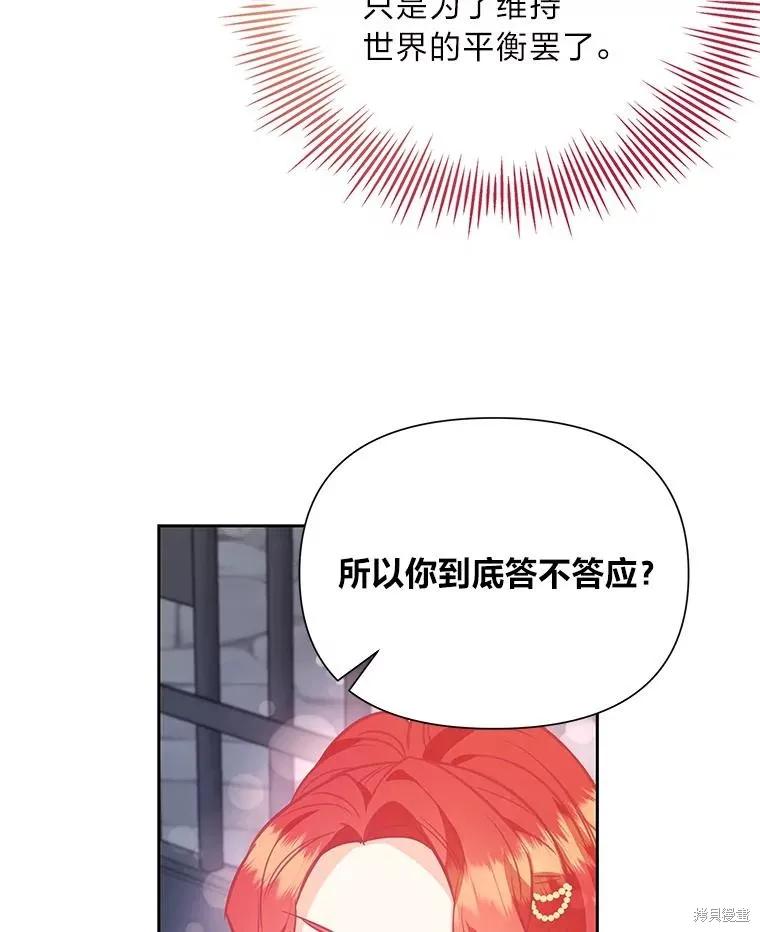 《既然是配角就跟我谈恋爱吧》第78话 第32页