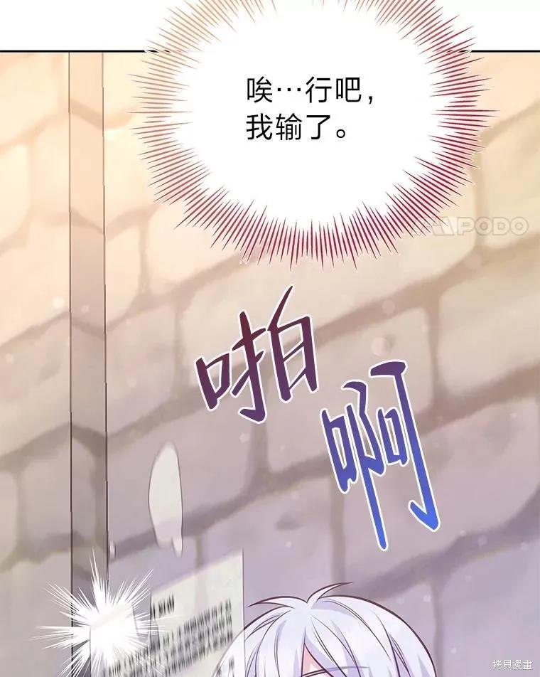 《既然是配角就跟我谈恋爱吧》第78话 第124页