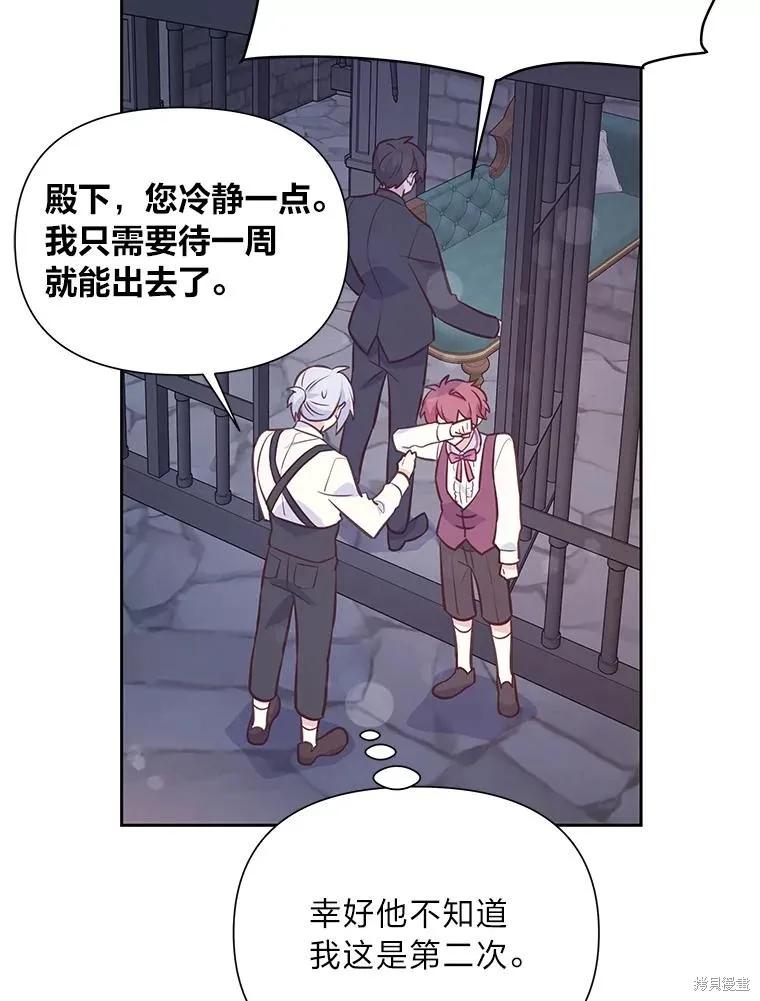 《既然是配角就跟我谈恋爱吧》第78话 第87页