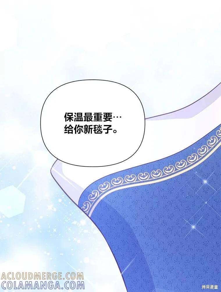 《既然是配角就跟我谈恋爱吧》第78话 第97页