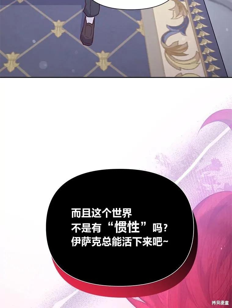 《既然是配角就跟我谈恋爱吧》第78话 第115页