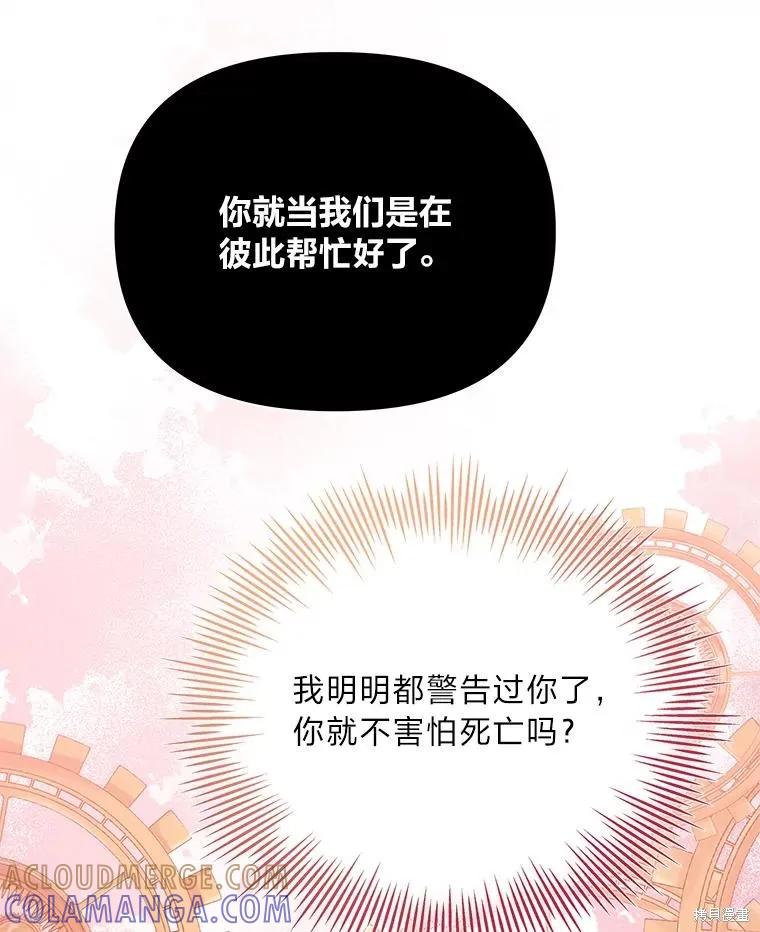 《既然是配角就跟我谈恋爱吧》第78话 第25页