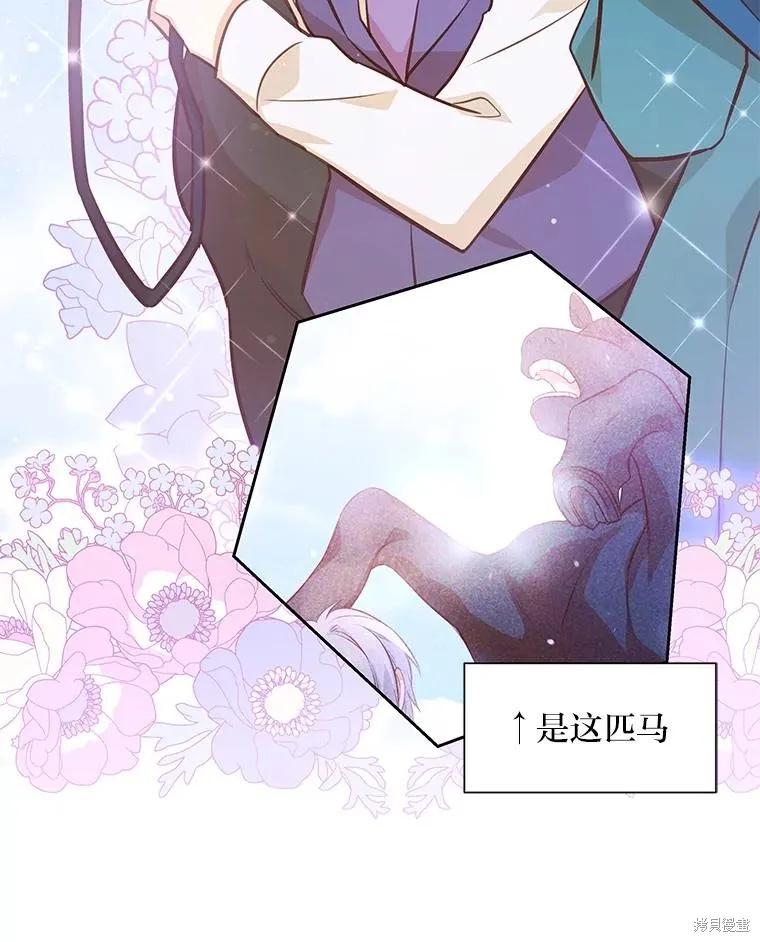 《既然是配角就跟我谈恋爱吧》第78话 第59页