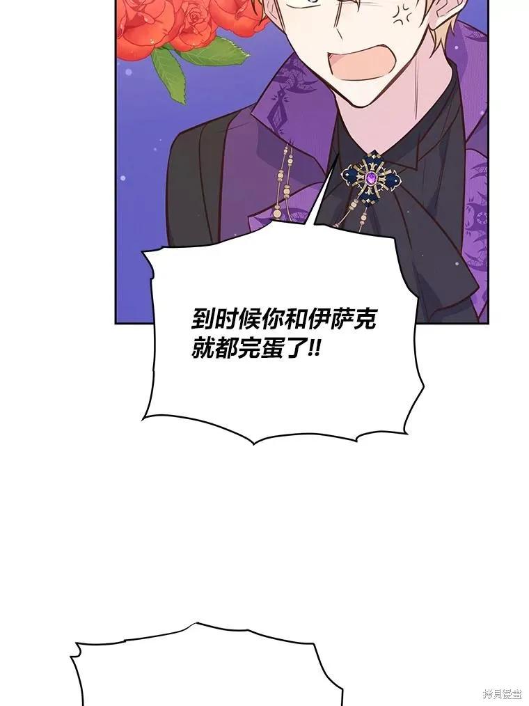 《既然是配角就跟我谈恋爱吧》第78话 第48页
