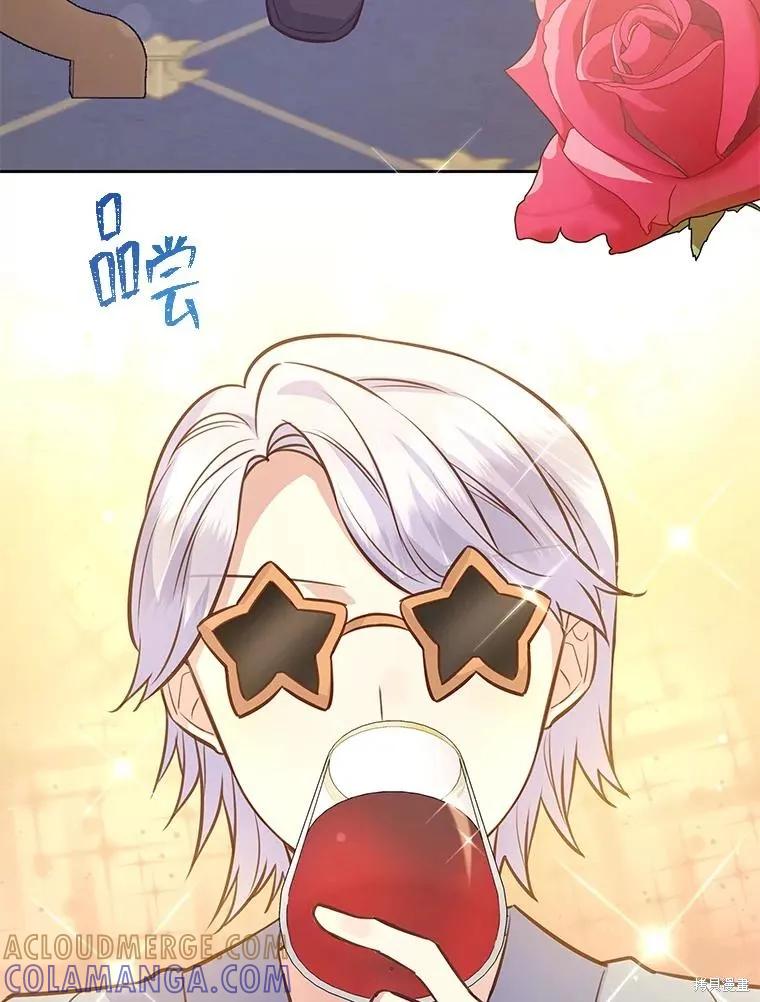 《既然是配角就跟我谈恋爱吧》第78话 第105页
