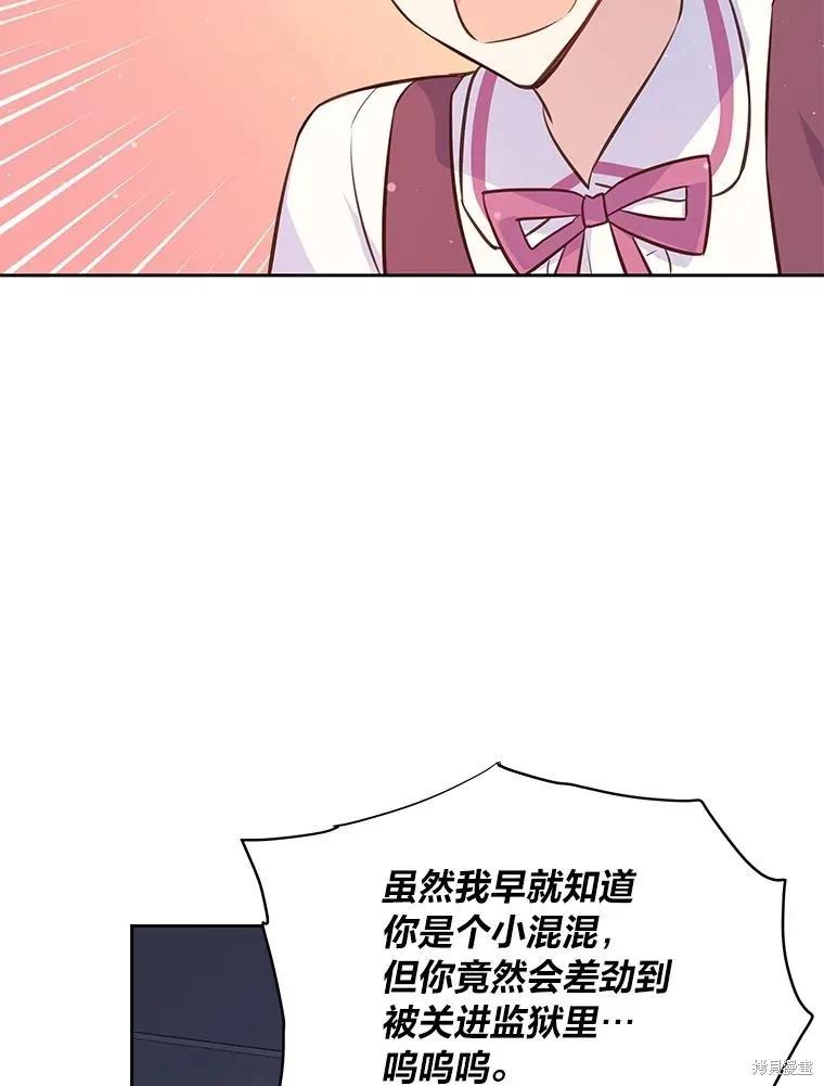 《既然是配角就跟我谈恋爱吧》第78话 第86页