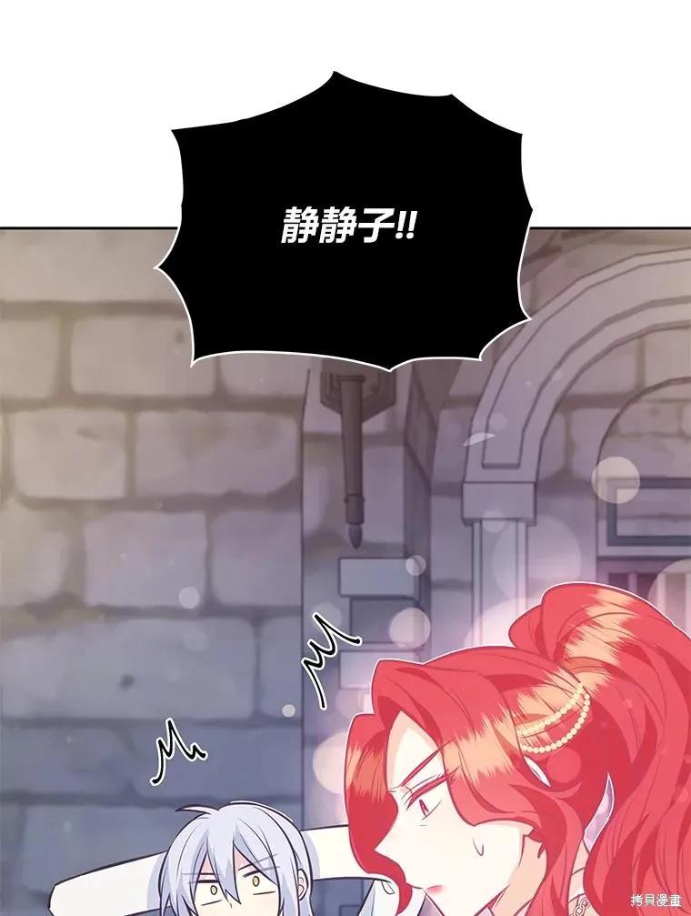 《既然是配角就跟我谈恋爱吧》第78话 第36页