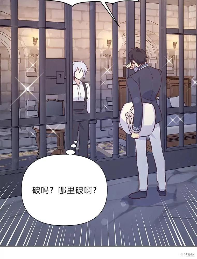 《既然是配角就跟我谈恋爱吧》第78话 第94页