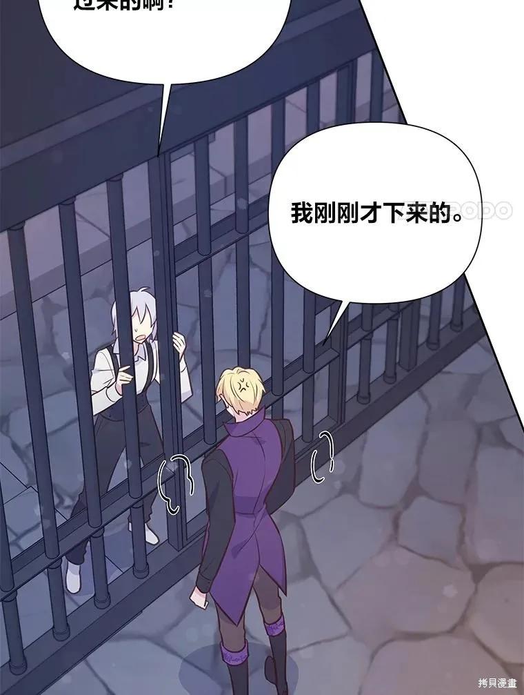 《既然是配角就跟我谈恋爱吧》第78话 第40页