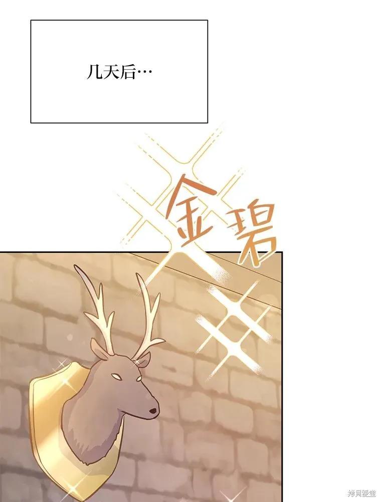 《既然是配角就跟我谈恋爱吧》第78话 第100页