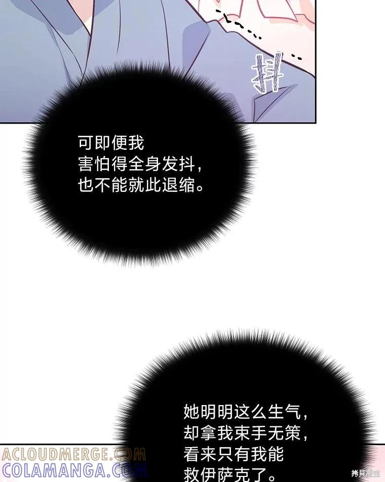 《既然是配角就跟我谈恋爱吧》第78话 第121页