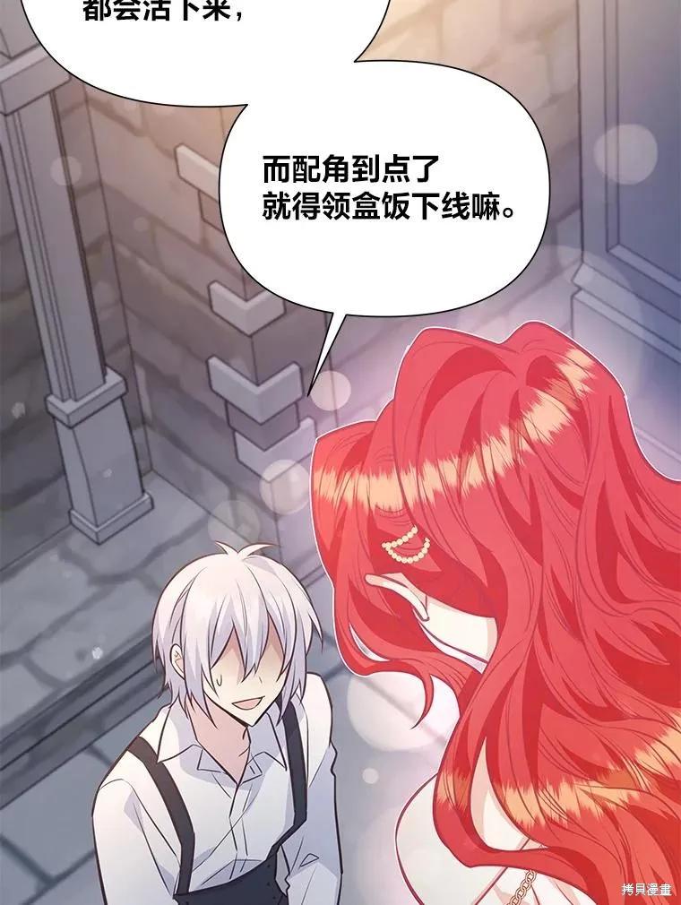《既然是配角就跟我谈恋爱吧》第78话 第2页