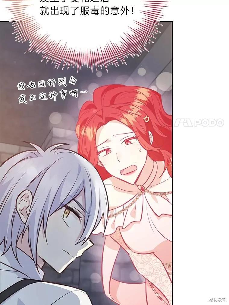 《既然是配角就跟我谈恋爱吧》第78话 第7页
