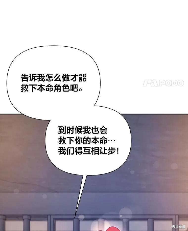 《既然是配角就跟我谈恋爱吧》第78话 第30页