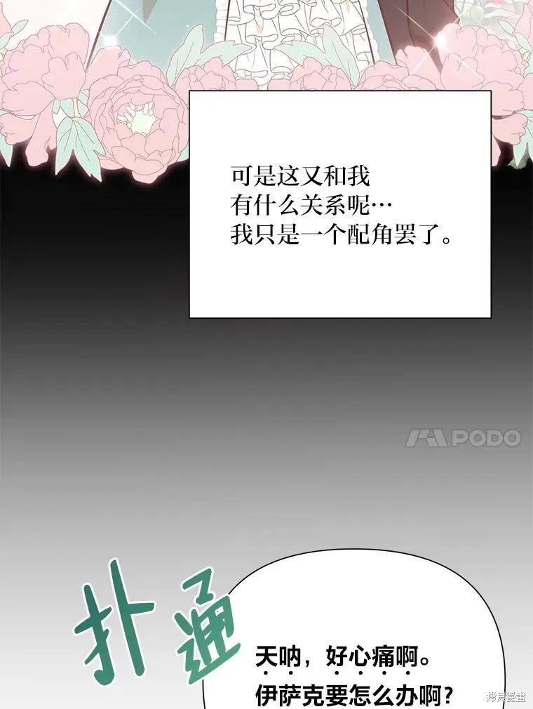 《既然是配角就跟我谈恋爱吧》第78话 第10页
