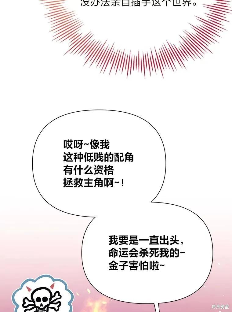 《既然是配角就跟我谈恋爱吧》第78话 第16页
