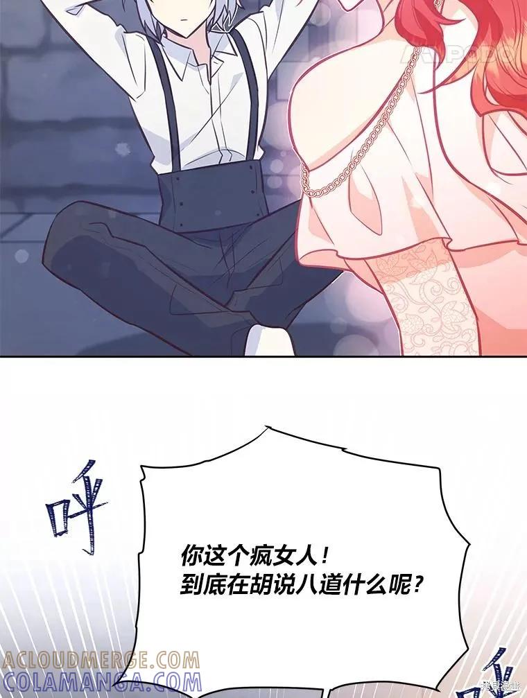 《既然是配角就跟我谈恋爱吧》第78话 第37页