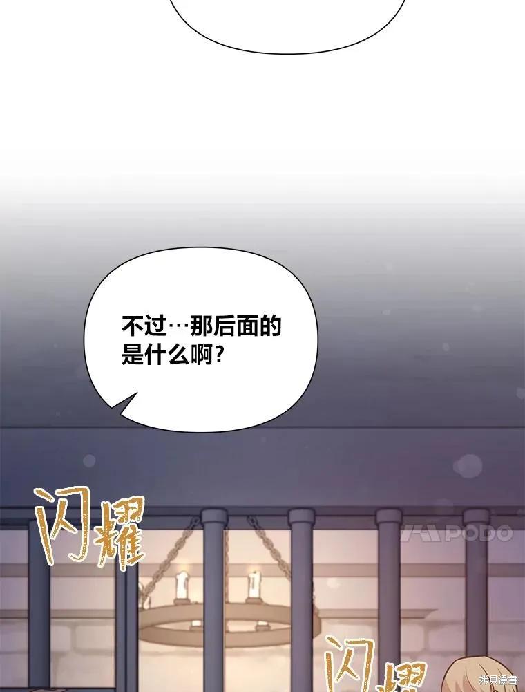 《既然是配角就跟我谈恋爱吧》第78话 第88页