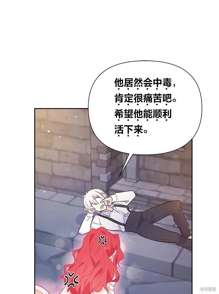 《既然是配角就跟我谈恋爱吧》第78话 第12页
