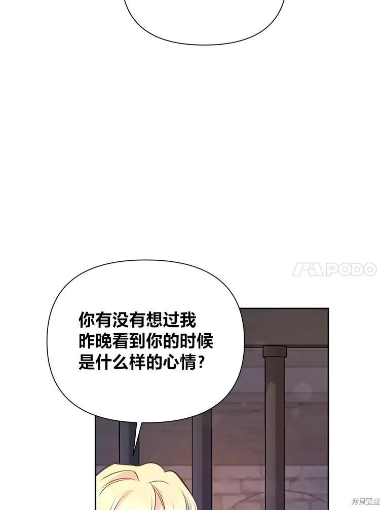 《既然是配角就跟我谈恋爱吧》第78话 第43页