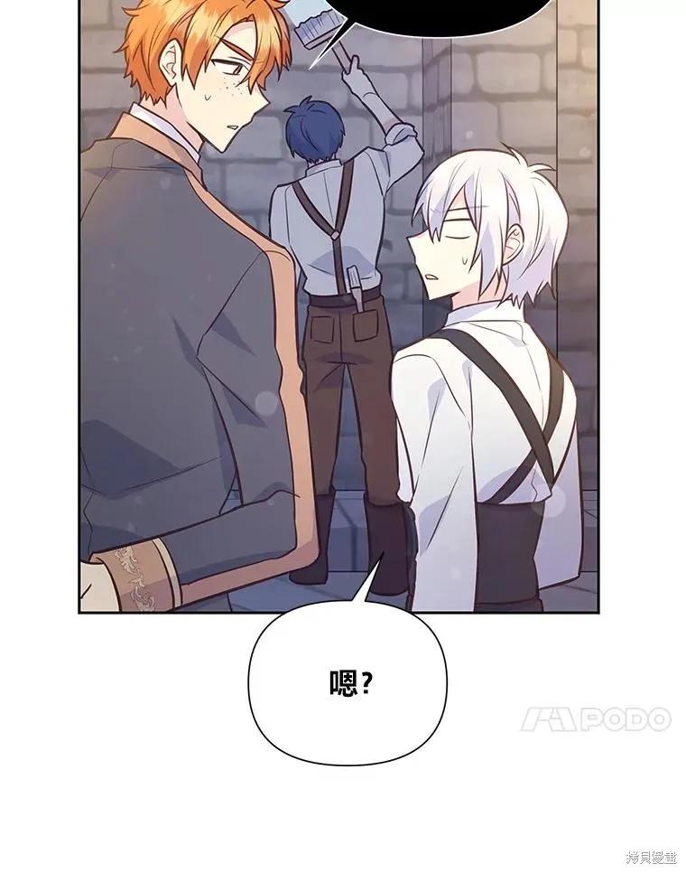 《既然是配角就跟我谈恋爱吧》第78话 第78页